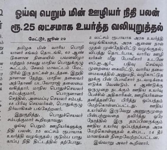 TNEBES General Council Resolution Press Release