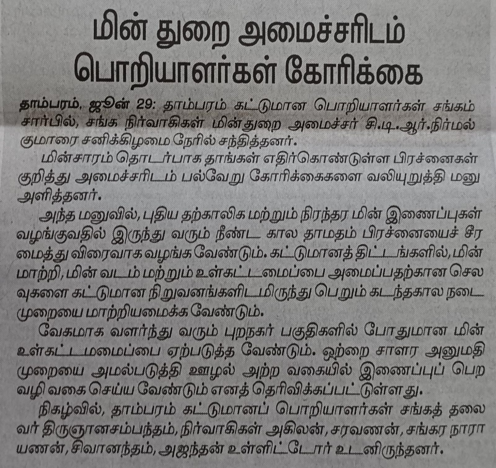 TNEBES General Council Resolution Press Release