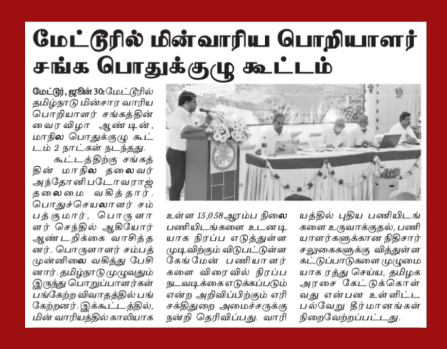 TNEBES General Council Resolution Press Release